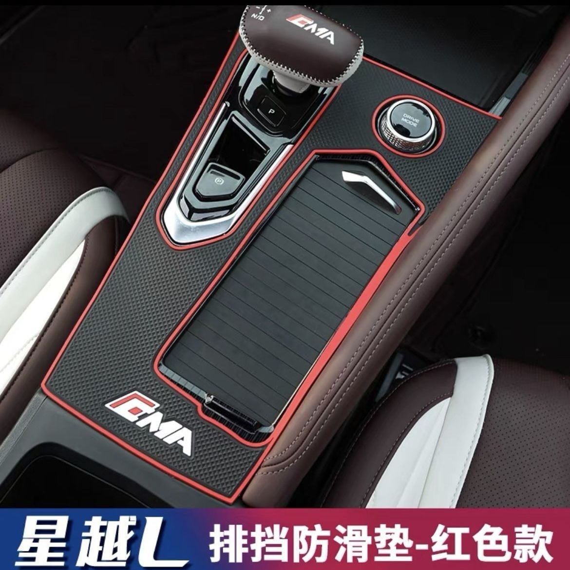 Applicable to Geely Xingyue L central control gear pad gear panel protection non-slip mat silicone interior decoration modification supplies