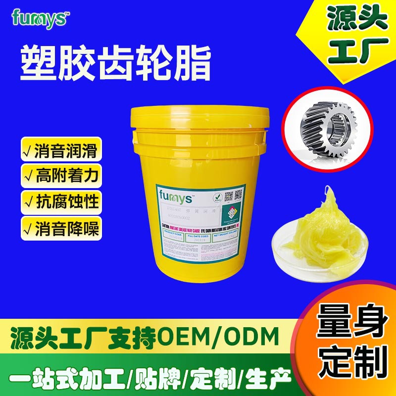 高温润滑油润滑脂轴承机械齿轮丝杆润滑油齿轮润滑脂塑料件润滑