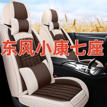 适用东风小康k17 v07s c37 k07 v26 v29 C36风光面包车七座座