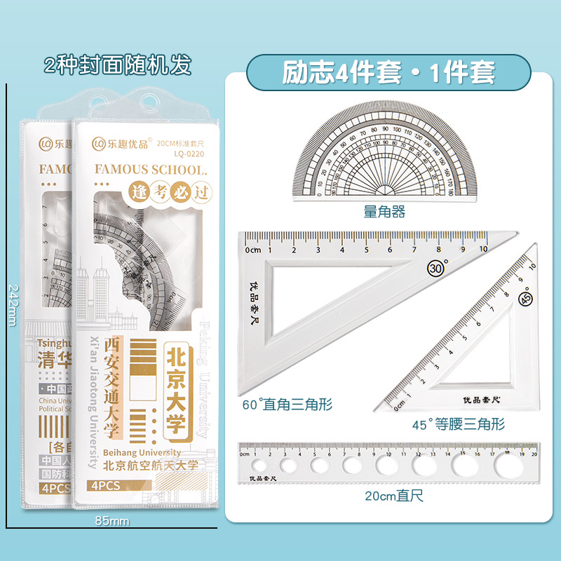 Hard ruler 4-piece set 20cm┊ Dream