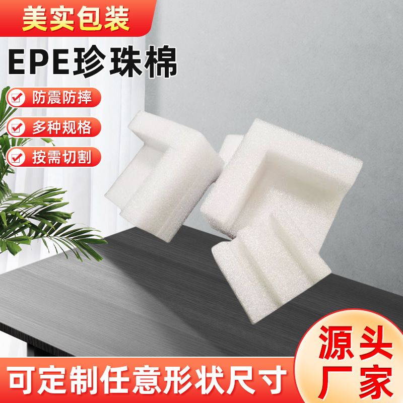 EPE珍珠棉 包装物流 内衬裁片打包防撞泡沫棉 包装礼盒泡沫棉内衬