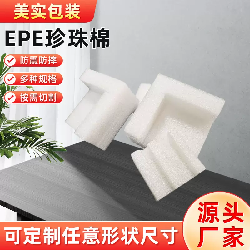 EPE珍珠棉 包装物流 内衬裁片打包防撞泡沫棉 包装礼盒泡沫棉内衬