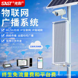 先科 IP4G云广播室外防水音柱壁挂音响学校园公共广播背景音乐系