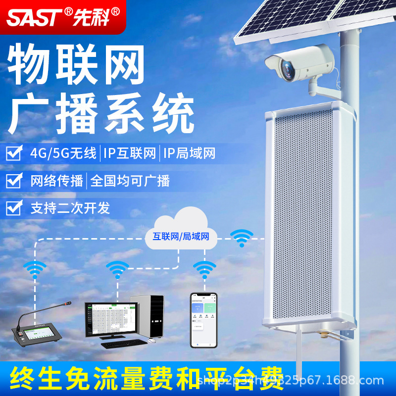 Xianke IP4G Cloud Broadcasting Outdoor Waterproof Sound Column Wall Hanging Sound School Campus Public Broadcasting Background Music Department