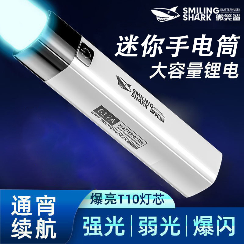 微笑鲨强光便携手电筒 迷你学生小家用灯户外远射led电筒