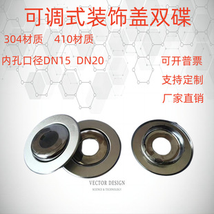 Factory supply fire sprinkler adjustable decorative cover double disc DN15DN20 spray decorative cover 410 material 304