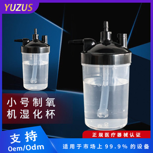 Oxygen making machine universal humidifying cup oxygen machine water collecting bottle humidifying bottle accessories filter cup