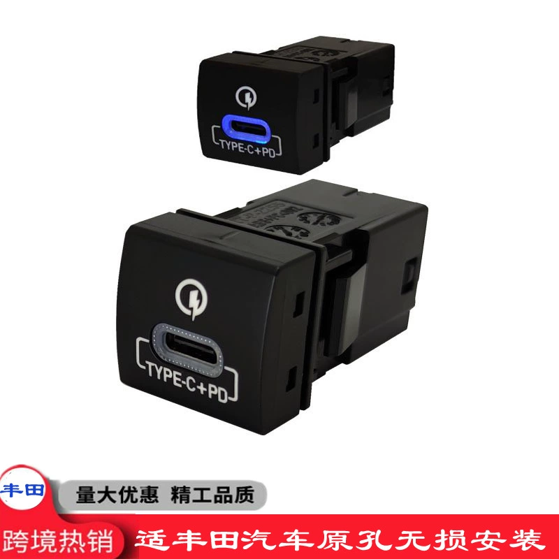 Подходит для быстрой зарядки Toyota TYPE-C + Автомобильное зарядное устройство PD, оригинальная установка отверстий Corolla Lei Ling Weilanda
