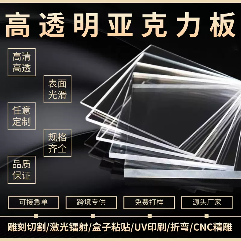 高透明亚克力板激光雕刻加工展示盒子广告牌UV印刷热弯磨砂定制