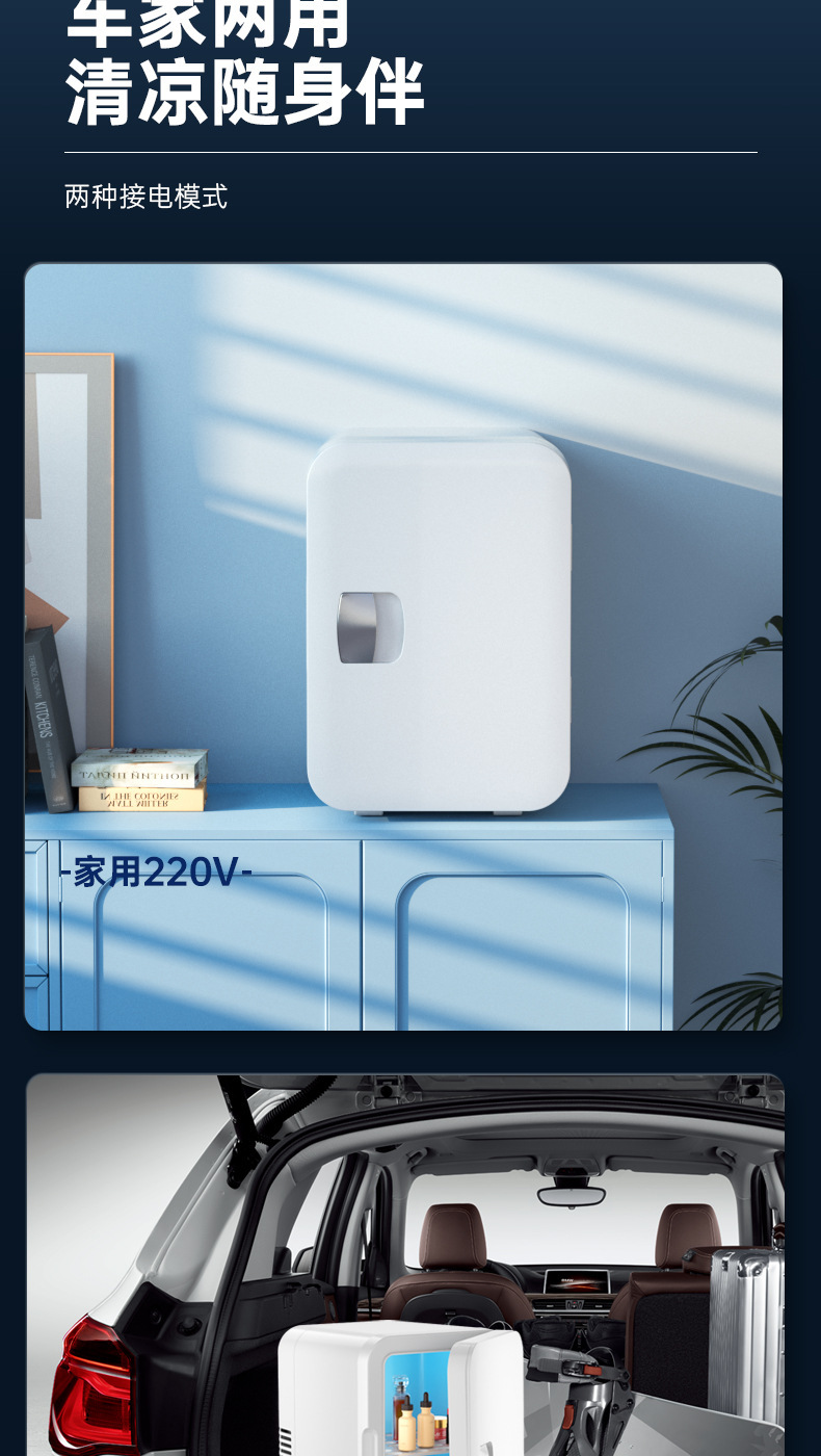 Car 6L bedroom cosmetics refrigerated semiconductor beauty mini refrigerator outdoor refrigeration fresh-keeping car mini refrigerator