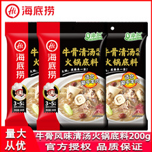 海底捞牛骨风味清汤火锅底料200g家用不辣汤涮羊肉煮面牛杂煲调料