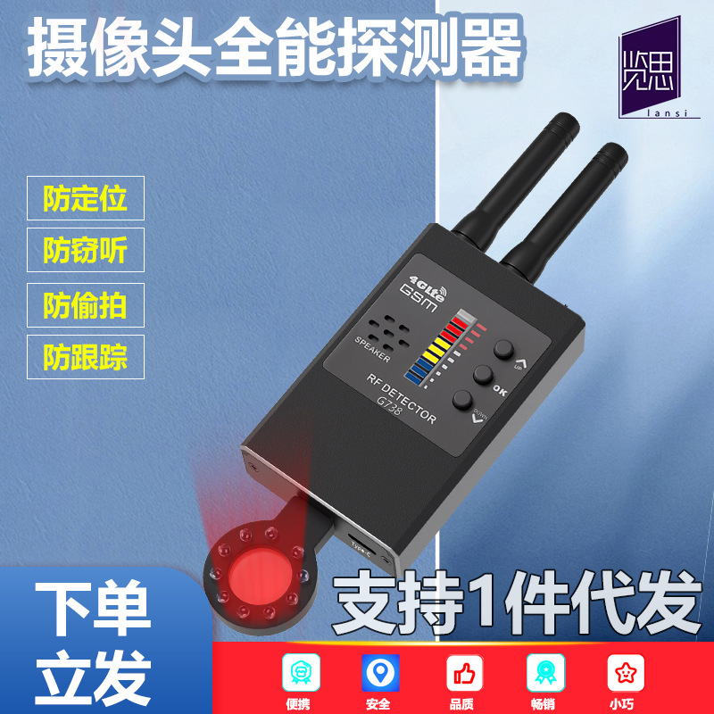 摄像头探测器无线探测器反窃听监听酒店防偷拍信号定位器GPS检测