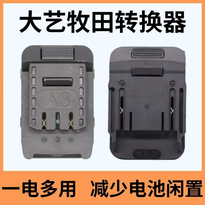 电池大艺转换电动锂电池款互换转换器转接头配件