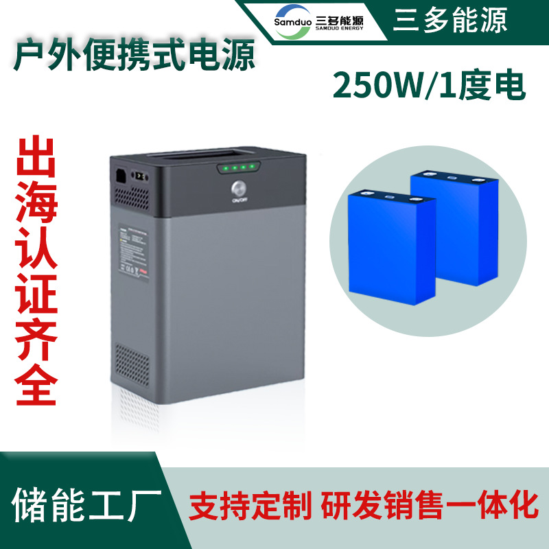 三多户外移动电源250v方形铝壳电池磷酸铁锂1000W功率汽车应急