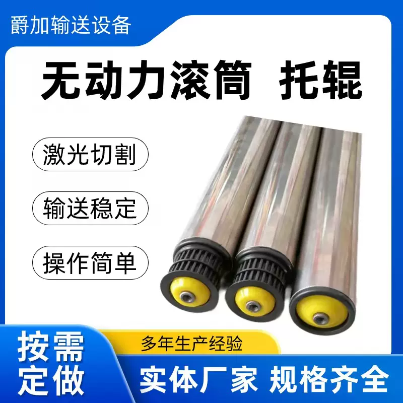不锈钢托辊无动力滚筒流水线镀锌物流输送带辊传动滚筒耐磨包胶