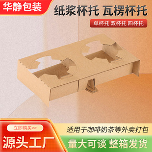 Single Cup Double Insert Heated Thickened Folding Cup Fixed Base Cup Holder Disposable Corrugated Inner Holder Overflow-proof Paper Cup Holder