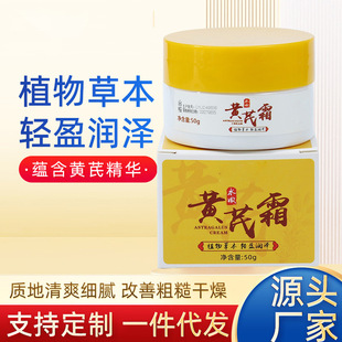 黄芪霜润肤改善肌肤保湿黄芪精华厂家批发代发一件代发-阿里巴巴