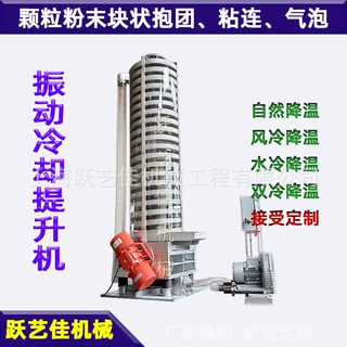 旋转螺旋冷却塔定制色母粒散热震动提升机人造米降温快速送料神器