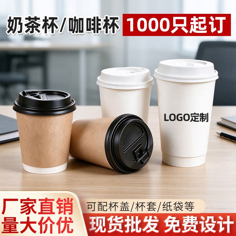 Disposable Leak-Proof Hot Drink Double-Layer Paper Cups with Hollow Insulation for Milk Tea and Coffee, Customizable Logo for Commercial Packaging Disposable Leak-Proof Hot Drink Double-Layer Paper Cups with Hollow Insulation for Milk Tea and Coffee, Customizable Logo for Commercial Packaging