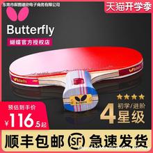 Butterfly蝴蝶乒乓球拍四星蝴蝶王兵乓球拍专业级单官方旗舰