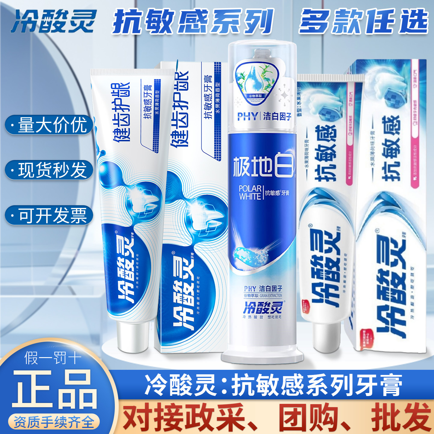 冷酸灵牙膏全品种减轻牙龈问题清新清洁口腔多功效规格可选择严选