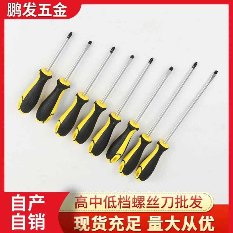厂家供应螺丝刀套装黄黑防滑柄一字十字改锥高中低档现货量大从优