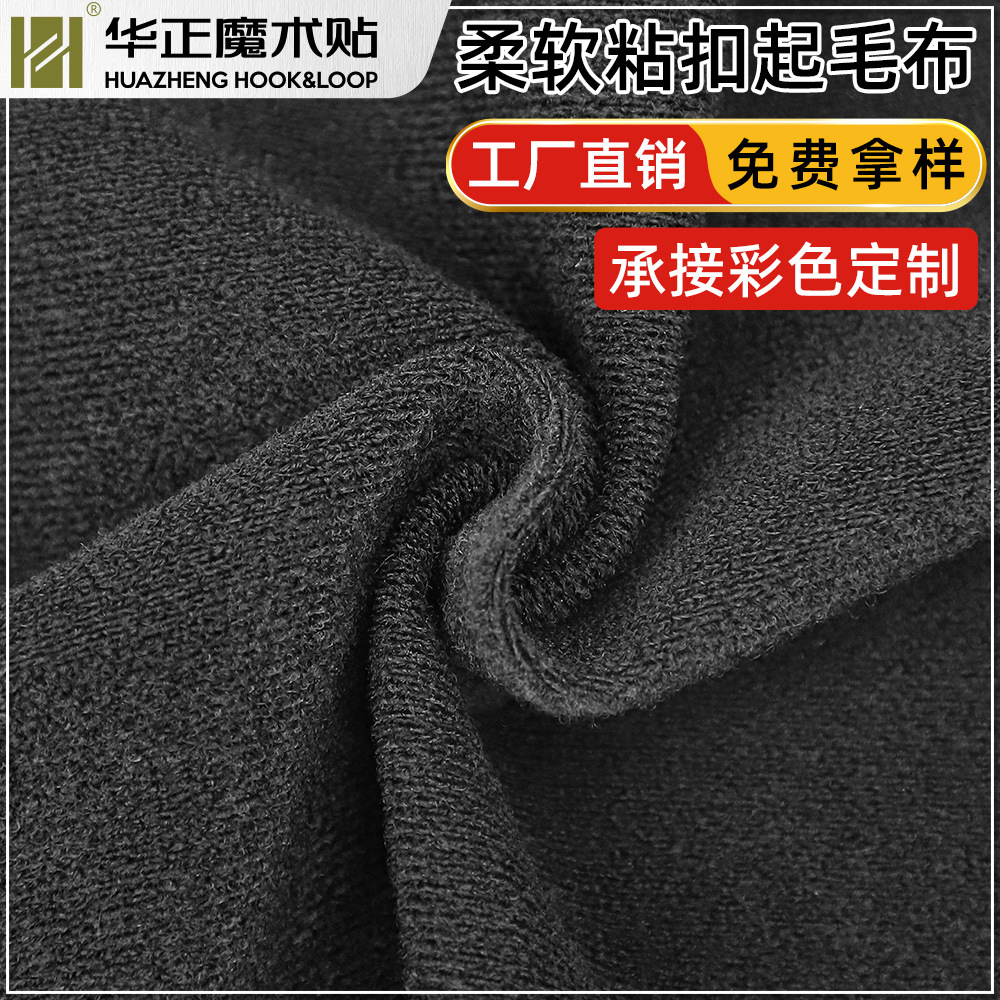 厂家现货供应尼龙粘扣布 1.5米210克尼龙起毛布 魔术贴毛面起毛布