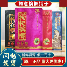 正品保证湘潭铺子枸杞槟榔和成天下口味王量大优惠包邮红包惊喜