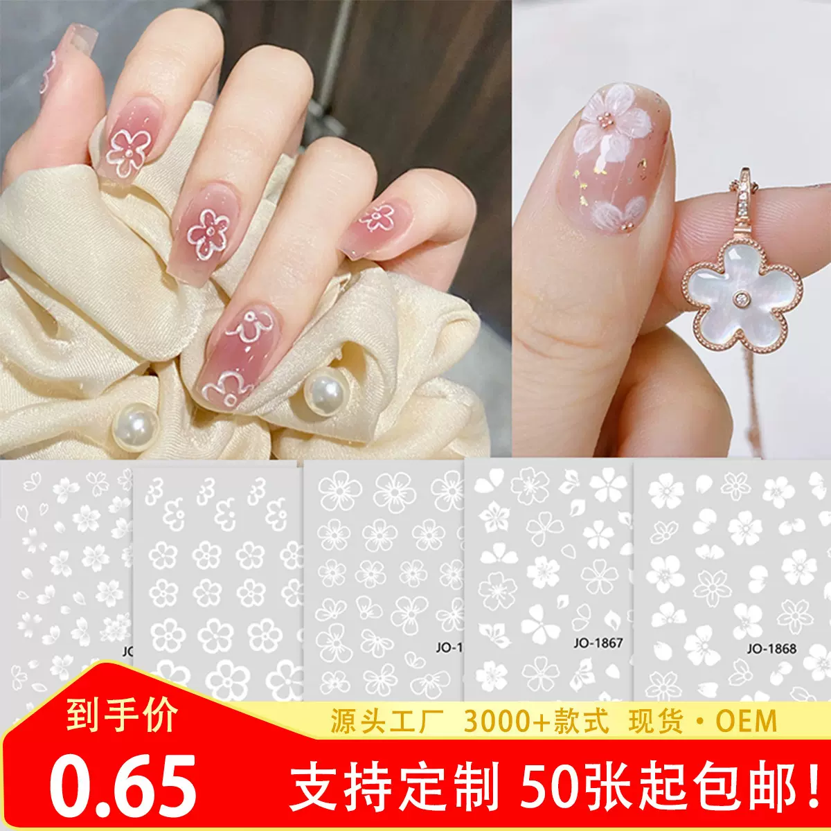 ins风小花花美甲贴纸 混批春季少女心3d白色樱花指甲贴纸批发