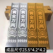 高亮加厚黄金万两金银两色免粘金条祈福祭祀厂家直销
