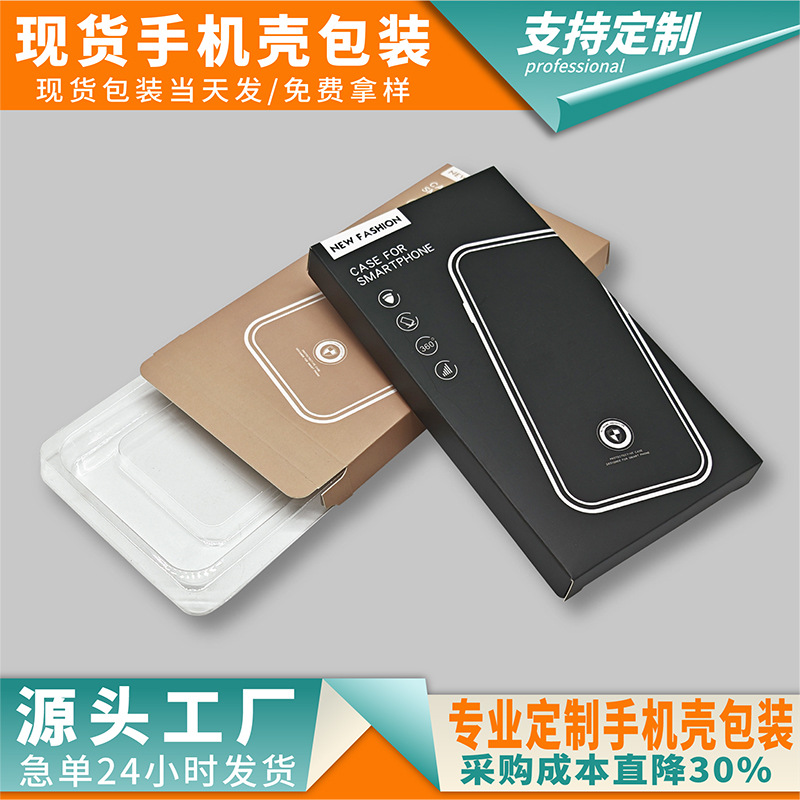 现货苹果iphone16Promax中性通用包装批发吸塑内托手机壳包装盒