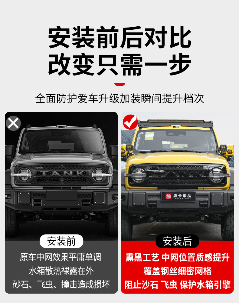 26 types of Tank 300 integrated front grille insect-proof net protection and modification honeycomb grille protective decorative accessories