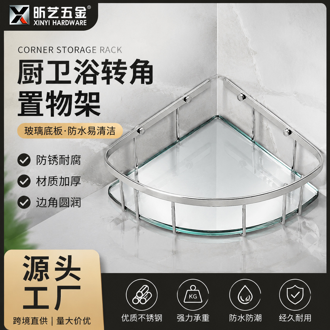 厂家防水不锈钢卫生间的置物架转角收纳架壁挂拉丝五金浴室三角架