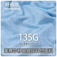 莱赛尔移圈提花面料 135g超薄天丝弹力面料 春夏户外防晒衣健康布