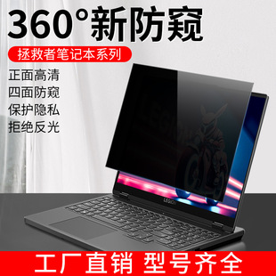 Suitable for rescuer y9000p computer anti-peep film r7000p notebook 360 degree 15.6/16 inch screen film