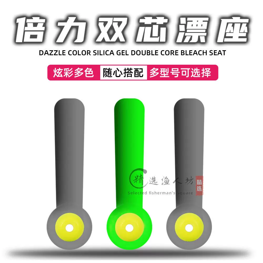渔人坊双芯漂座 硅胶倍力荧光绿色紧竞技渔具线组小配件批发 散装