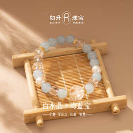 海蓝宝手串白水晶串珠手链天然水系饰品闺蜜礼物diy首饰直播批发
