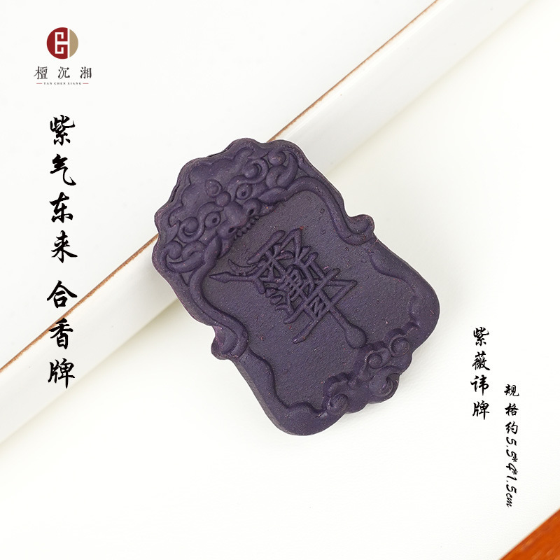 合香珠散珠中药合香牌香材中草药手工自制吊坠中药合香牌工厂直销|undefined
