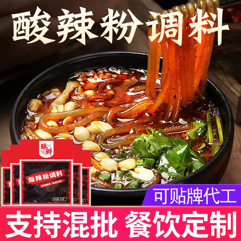 臻鲜重庆酸辣粉调料商用配料家用麻辣粉专用酱料包底料汤料40g袋