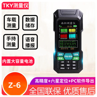 Gps Area Measuring Instrument Harvester Car Acre Measuring Instrument Handheld Six-Star Positioning Acre Measuring Instrument
