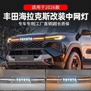 Toyota Hilux 2026 üçün modifikasiya edilmiş ön barmaqlıq emblemi işığı, LED gündüz işığı