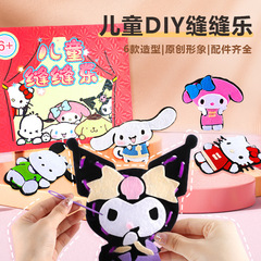 子供の縫い目音楽手作りの裁縫バッグ女の子diy製作材料バッグサンリオ子供玩具クロミ