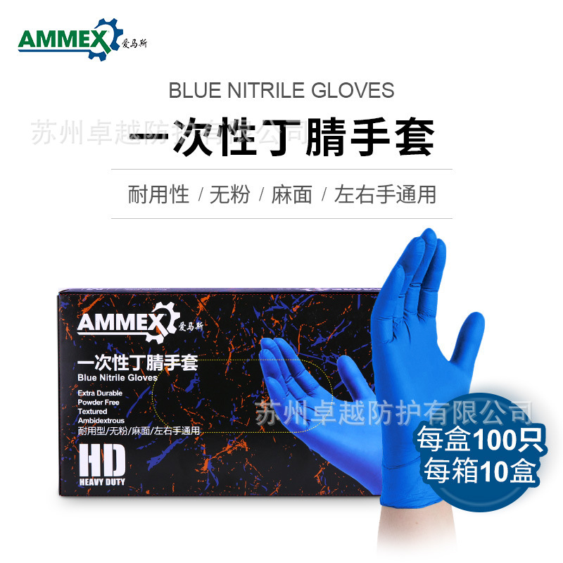 AMMEX爱马斯APFNCHD一次性深蓝色丁腈手套（耐用型 无粉 麻面）