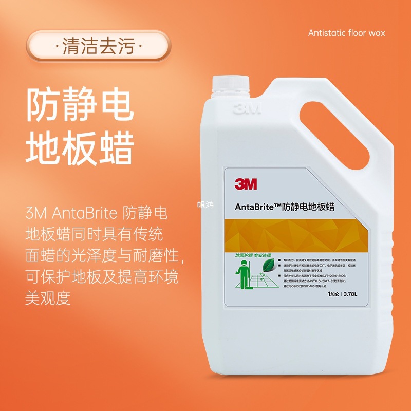 原装原装 防静电地板蜡静电蜡液体蜡无尘室车间环氧树脂地坪护理