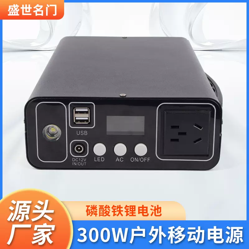 300W功率户外移动储能电源摊露营自驾游便携式大容量应急储能电源