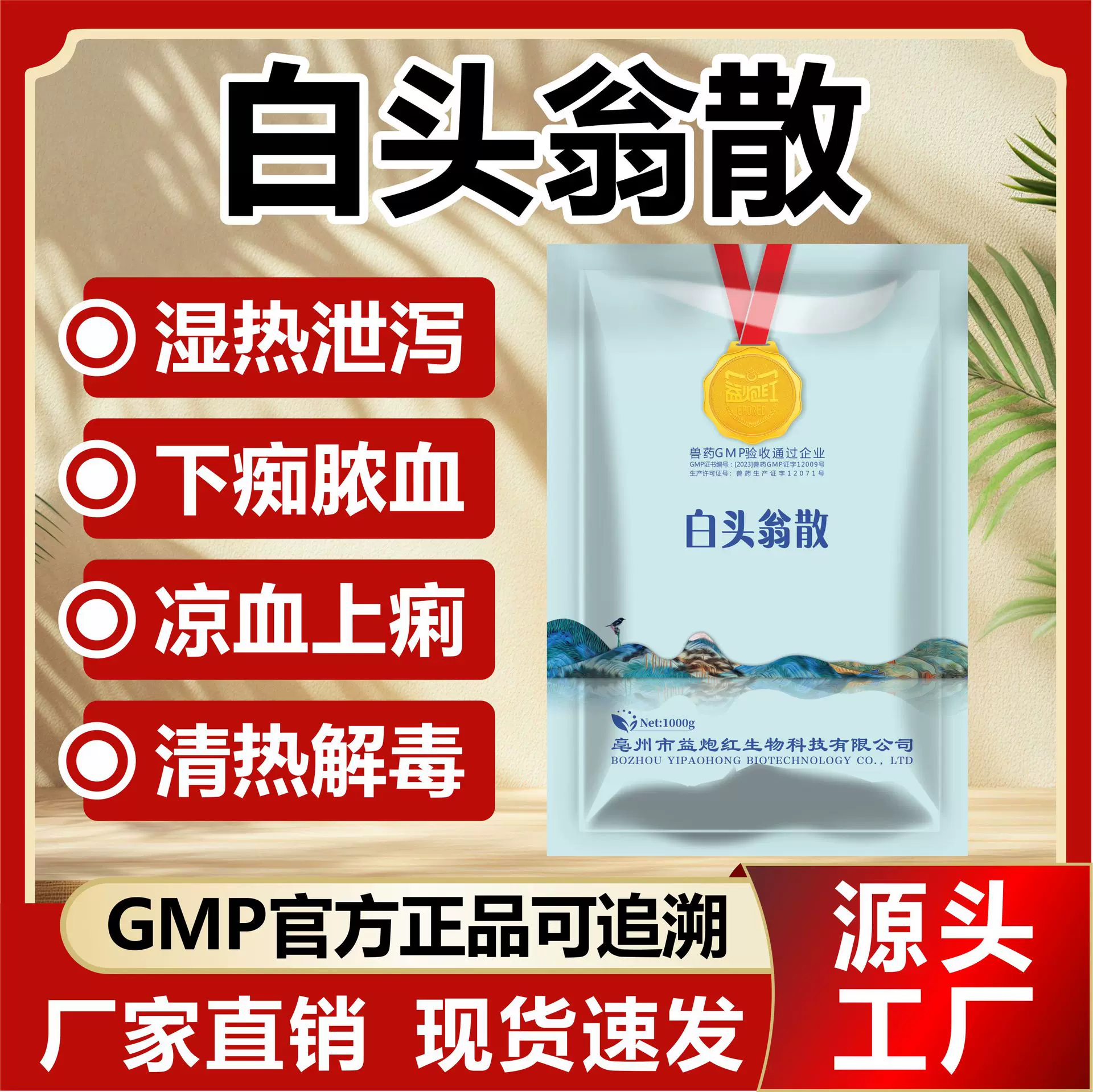 白头翁散小仔猪犊牛犊羔羊羔鸡鸭用肠炎黄白痢疾腹泻兽药药用兽用