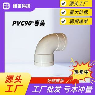 pvc90&deg;���^
