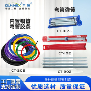 Special Spring for Refrigeration Bending Pipe, Copper Pipe, Aluminum Pipe, Stainless Steel Pipe Bender, Built-In Copper Pipe Bending Strip