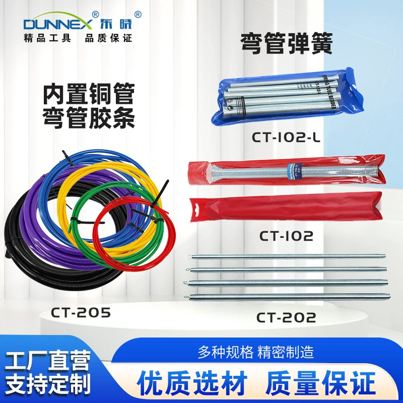 Специальная пружина для гибки труб холодильного оборудования, медных труб, алюминиевых труб, трубогиба из нержавеющей стали, встроенной полосы для гибки медных труб.