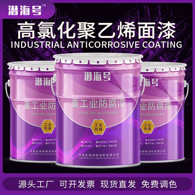 高氯化聚乙烯底漆机械管道钢结构漆桥梁厂房自干型油漆化工设备漆